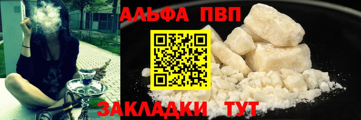 A-PVP  А ПВП крисы CK  Белебей  Alpha PVP СК  Вход с VPN  APVP СК 