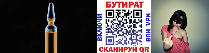 купить наркотик  Белебей  БУТИРАТ вода 