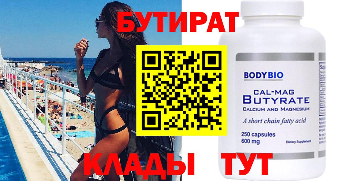 БУТИРАТ GHB Белебей
