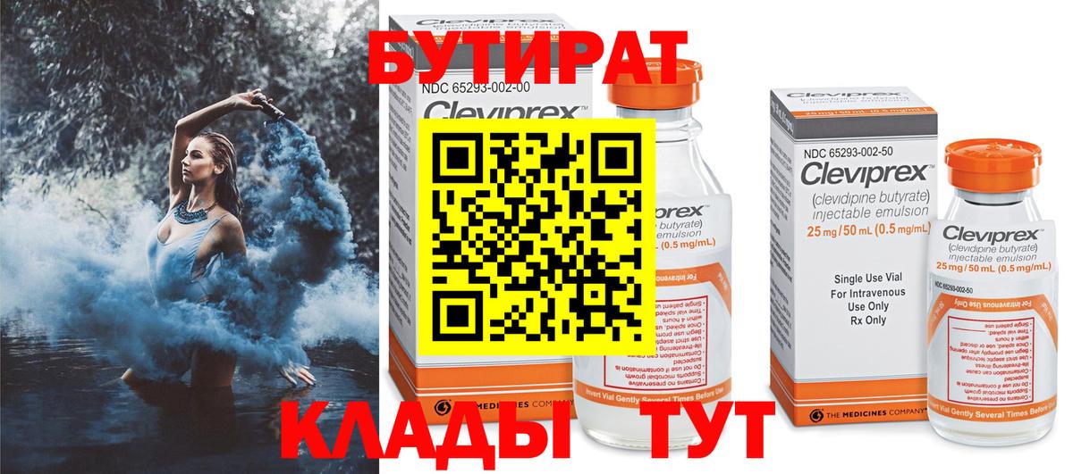 Бутират бутандиол  Белебей 