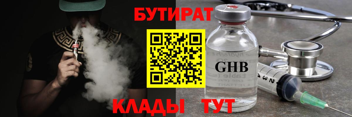 БУТИРАТ  Бутират оксибутират  Вход с VPN  Белебей 