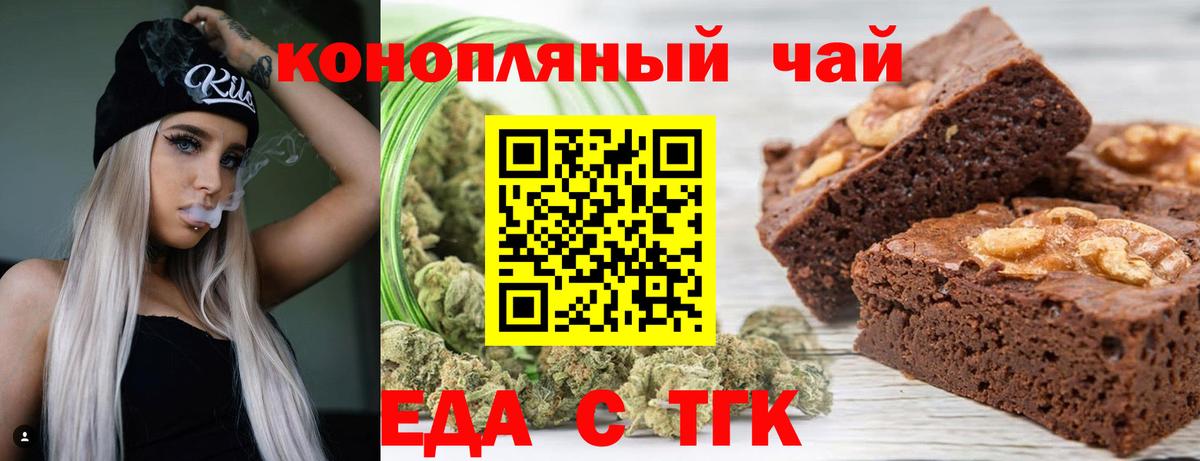 Белебей  Печенье с ТГК конопля  Вход с VPN 