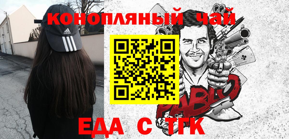 Еда ТГК конопля Белебей