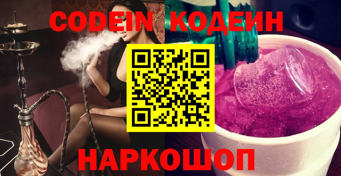 Кодеин напиток Lean (лин)  Кодеин Purple Drank  Белебей 