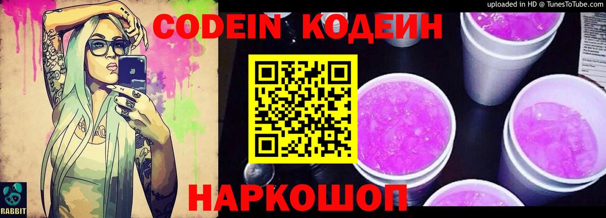Кодеин Purple Drank  Кодеин Purple Drank  Белебей  Вход с VPN 