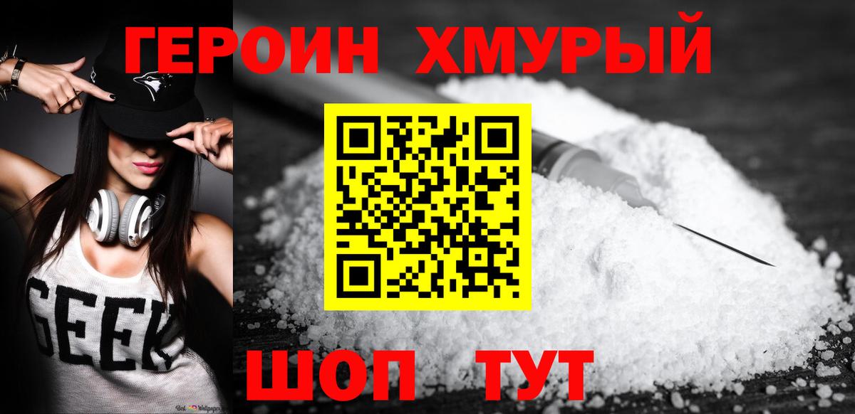 Героин хмурый  Вход с VPN  Белебей 
