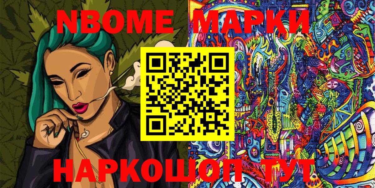 Марки NBOMe 1,8мг  Белебей 