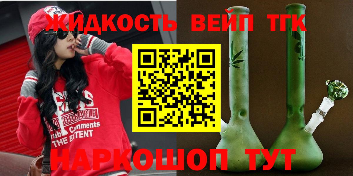 Белебей  ТГК вейп с тгк  Вход с VPN  ТГК вейп 